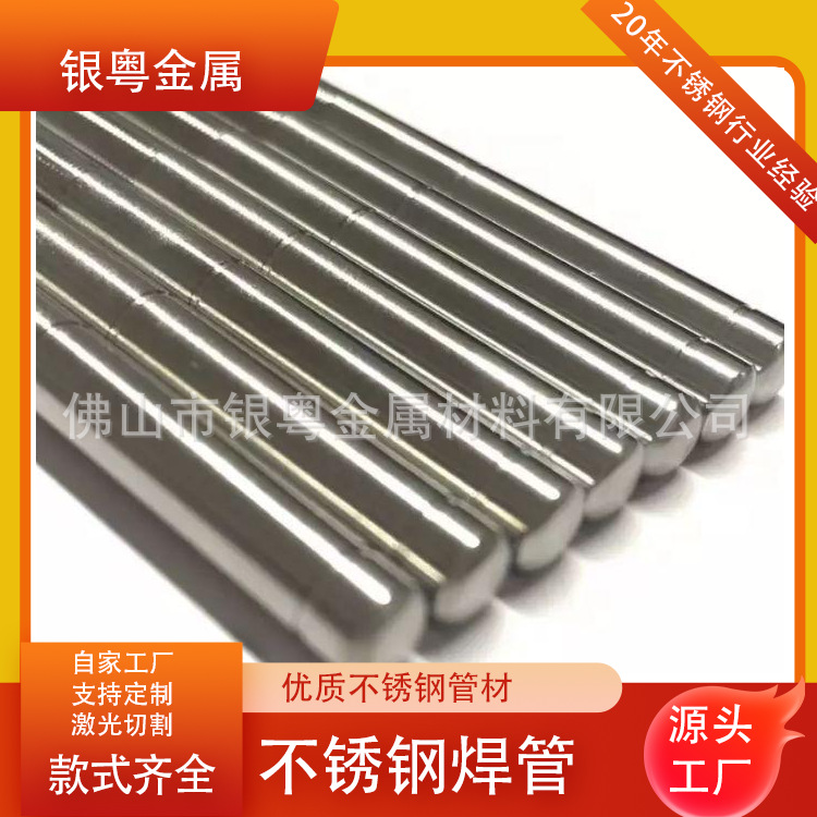 304不锈钢焊管不锈钢管批发空心钢管不锈钢方管304不锈钢焊管