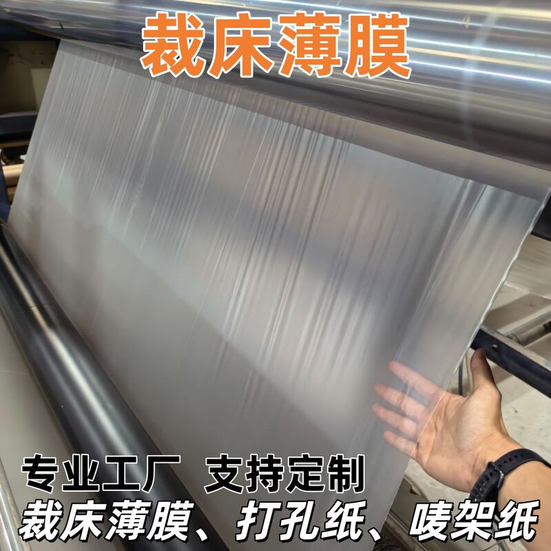 Automatic Cutting Machine Film Covering Film Vacuum Adsorption Seat Interior Clothing Plastic Pe Film Adhesive Film Whole Roll Cutting Machine Film
