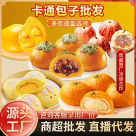 卡通包子奶黄包香芋包童趣水果造型奶酪包儿童营养早餐半成品食材