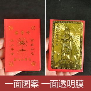 Various Leather Cases Putuo Mountain Guanyin God of Wealth Red Leather Case Buddha Card Transparent Shanchaotongzi Metal Buddha Card God of Wealth Gold Card