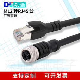 千兆M12转RJ45网线4芯8芯ADX型连接编码线公对公母对母高柔双绞线