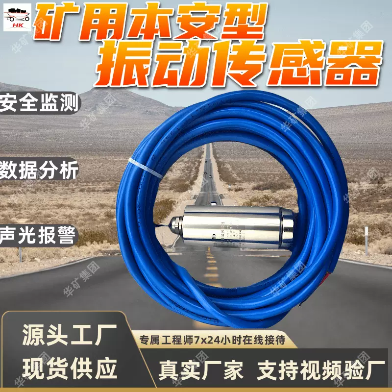 监测机械设备振动状态振动传感器 GBD1600W矿用本安型振动传感器