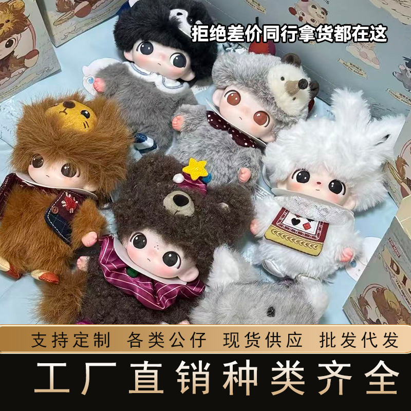 New Dimoo Third-Generation Drama Club Series Vinyl Plush Keychain Trendy Toy Blind Box Gift Wholesale
