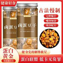 卤蛋豆干嘎嘎香素食豆腐干卤蛋Q弹有嚼劲大豆蛋白高品质网红零食