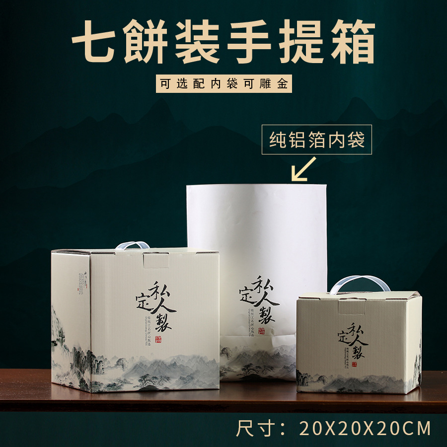 茶葉包裝盒通用普洱茶357克7餅紙箱福鼎白茶散茶盒茶餅盒定制logo