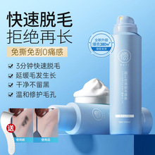 儒意融汇脱毛膏喷雾慕斯腋下手毛腿毛温和不刺激脱毛膏泡沫男女士