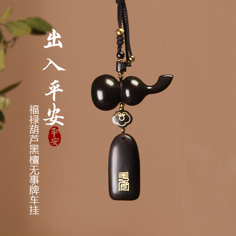 Chinese Style Sandalwood Peace and Safety Car Pendant Car Rearview Mirror Interior Car Hanging Creative Bead Chain Pendant Wholesale