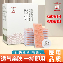 华佗一次性使用无菌揿针皮内针揿针身体穴位中医皮下埋针贴微针灸