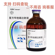德国拜耳科特壮复方布他磷注射液猪牛羊猫狗宠物用