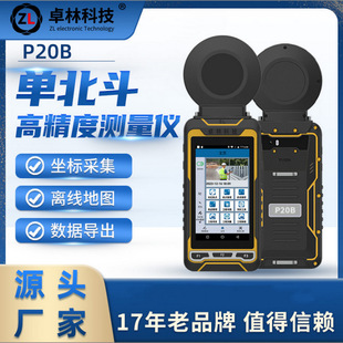 Zhuolin P20B Handheld Gps High-Precision Handheld Outdoor Navigator Latitude and Longitude Locator Coordinate Measuring Meter