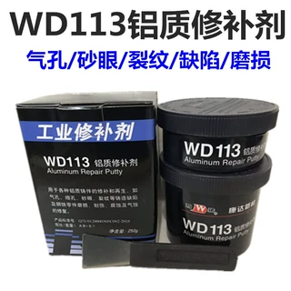 上海万达WD113铝质修补剂砂眼气孔裂纹缺陷磨损工业修补剂250g