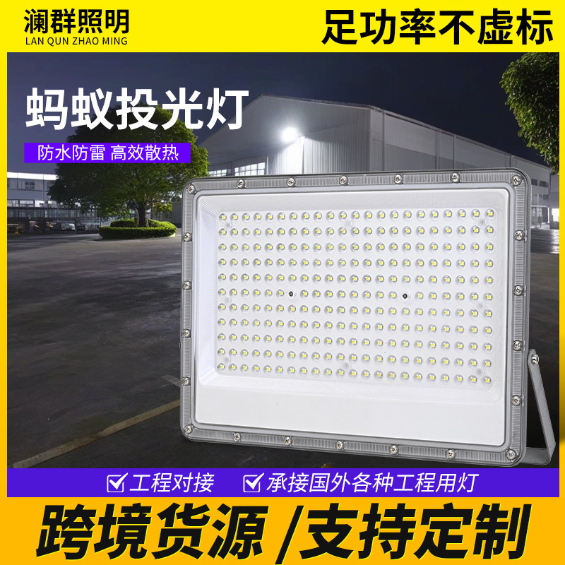 户外led投光灯射灯小区庭院灯广告牌蚂蚁泛光灯防水工地照明灯|undefined