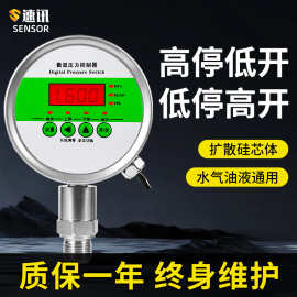 数显压力开关控制器数字电子真空负压智能电接点压力表气压消防泵