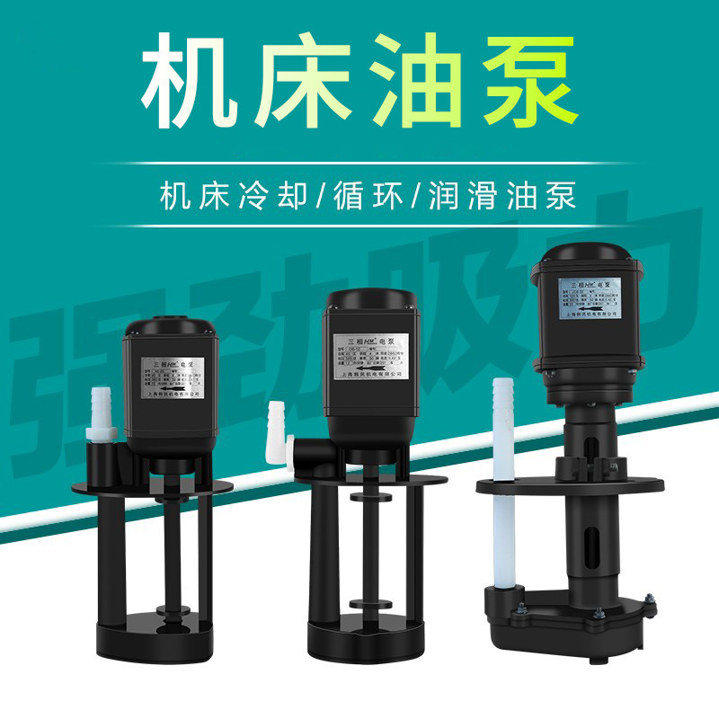 Bomba de enfriamiento de máquina herramienta DBABJCB 380V220V bomba de aceite de molienda bomba de recirculación de línea bomba de alta presión bomba trifásica