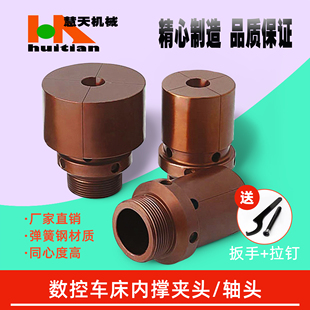 ♡ Internal Support Chuck Rear Pull Type Shaft Head 640/46 Machine Spring Steel Barrel Clamp Seat Clamp Sleeve High Precision Inner