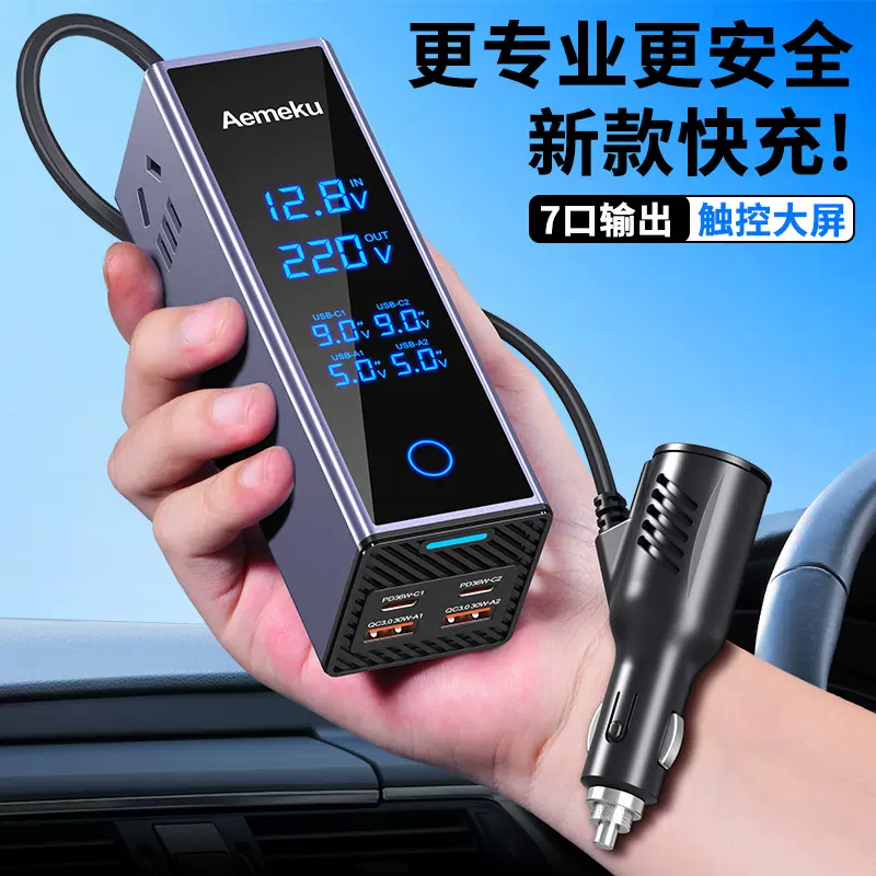 新款热销300W智能触屏多路数显12V/24V转220V车载逆变器多功能电