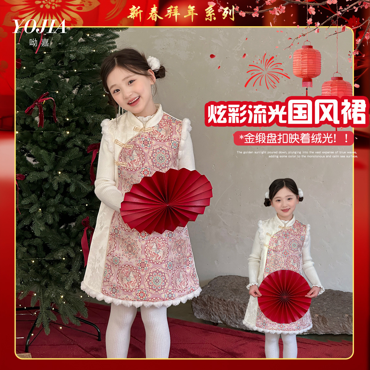 Yojia Girls New Chinoiserie Dress Winter 2025 New National Style Cheongsam New Year Clothing Warm Kidsren's Clothing Skirt