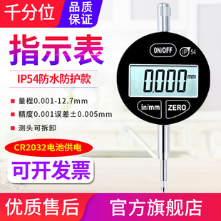 Yuanhengtong digital indicator IP54 waterproof and oil-proof dial indicator 0.001-12.7/25.4mm