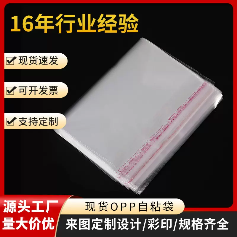 透明袋现货批发塑料袋 opp袋自粘袋珠光卡头袋 opp 不干胶自粘袋