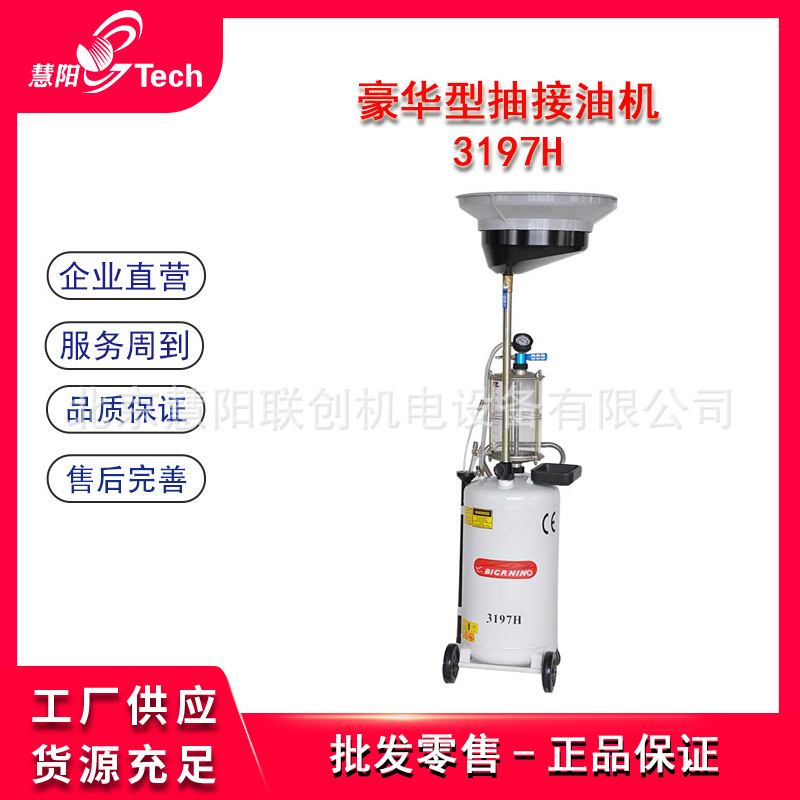 豪华抽接油机废机油抽取气动废油液抽接油液抽接油机3197H/3194H