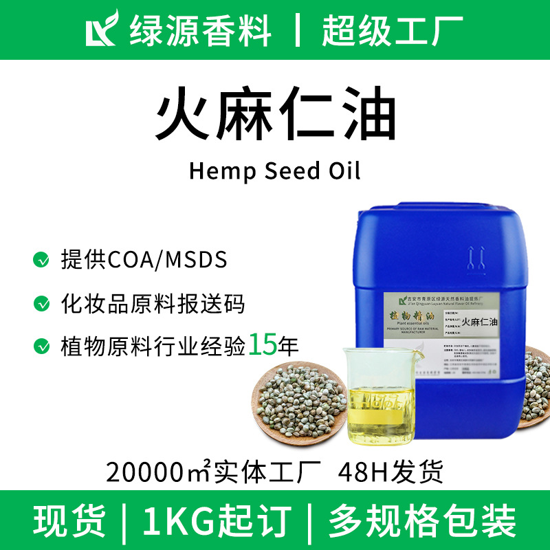 厂家直销1kg火麻仁油 提取火麻籽油 植物精油 化妆品日化原料批发