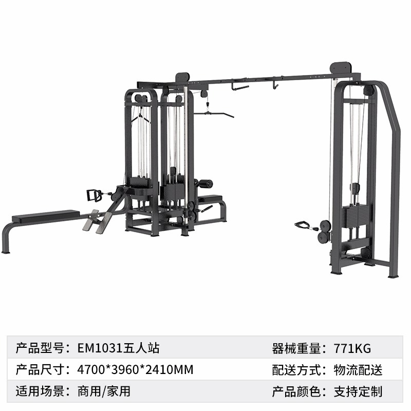 Equipo de entrenamiento integral de cinco estaciones Gimnasio de ocho estaciones comerciales de entrenamiento integral de pórtico equipos de cuatro estaciones