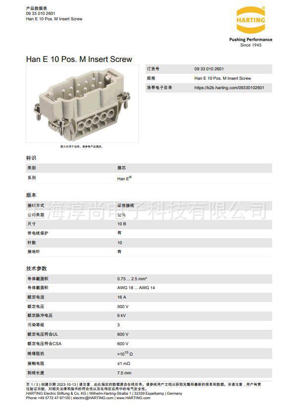 Harting 连接器 09330102601 Han-10E-M-s 十针公芯 浩亭