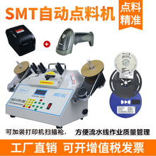 SMD盘点机电阻电容盘料机电子元件零件点数机贴片元件点料全自动