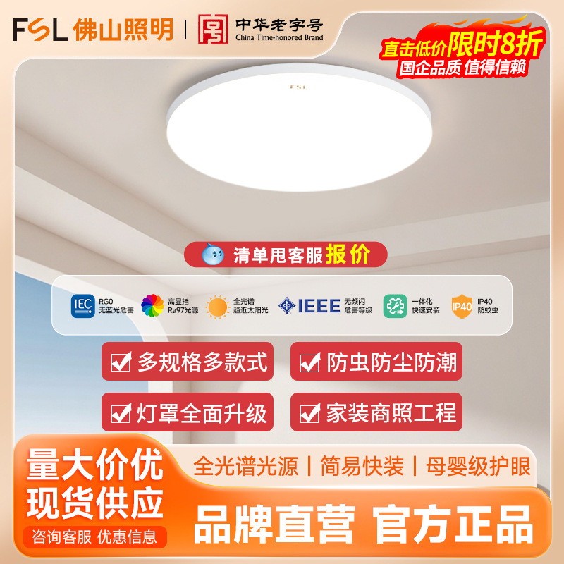 FSL Foshan iluminación protección ocular espectro completo LED dormitorio lámparas de techo moderno simple pasillo balcón lámpara salón lámpara