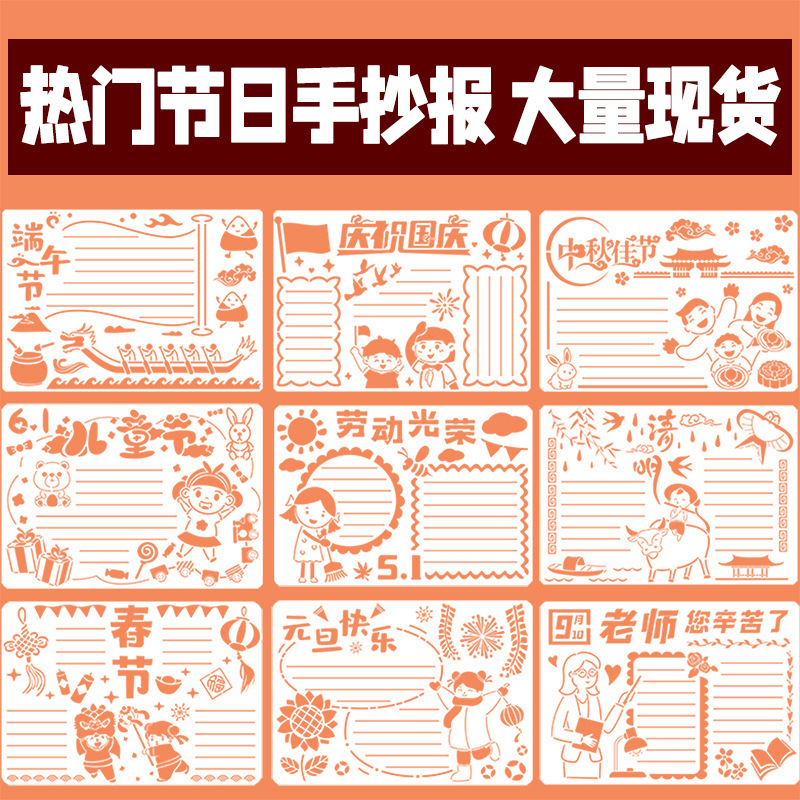 绘画学生手抄报模板 A4/8K镂空模具儿童校园节日小报素材画画工具|undefined
