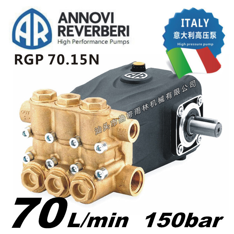 意大利AR高压柱塞水泵 70L升150公斤 喷雾机清洗机管道疏通机