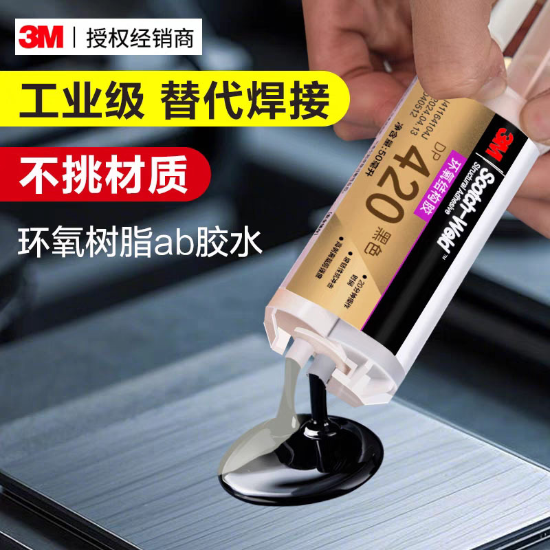 3M DP420环氧树脂胶水高尔夫球杆粘接双组份耐高温灌 封结构胶