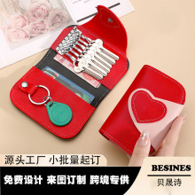 淘货源同款爱心钥匙包创意拼接多挂钩家用锁匙包按扣证件包多功能