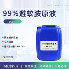 现货 99%避蚊胺原液 户外露营垂钓油溶性DEET 喷雾驱蚊剂防蚊虫