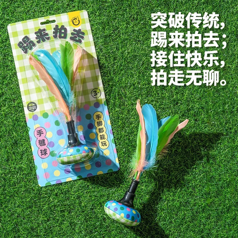 儿童户外室内成人游戏运动多场景踢来拍去耐踢鹅毛手毽球