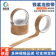 0.13/0.18厚咖啡色耐磨铁氟龙胶带高温布真空隔热胶带厂家供应