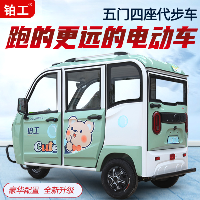 Triciclo eléctrico totalmente cerrado, caminante de edad avanzada, carro de batería, caravana, estándar nacional, tres ruedas transfronterizas