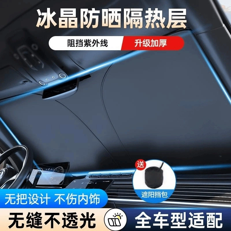 Нано-автомобильный солнцезащитный козырек из ледяного кристалла, теплоизоляция и затенение без повреждения интерьера, охлаждение автомобиля и парковочный артефакт против старения