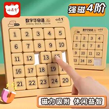 【益智思维】小怪才升级磁力版华容道三阶四阶五阶小学生益智思维