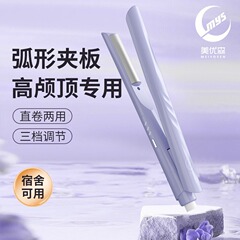 マイナスイオンアーチ型クリップストレートカール両用寮ストレートヘアクリップヘアケア前髪マット髪根ふんわりカールバー