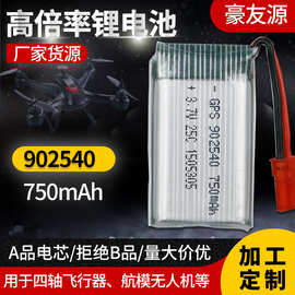 厂家直供强劲动力X400飞行器锂电池 3.7V 750mAh 902540航模电池