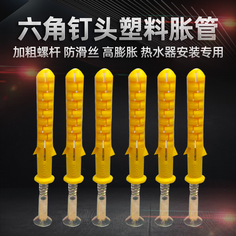 内六角螺栓膨胀管热水器空心墙用10*80mm小黄鱼涨塞螺丝加长胶塞