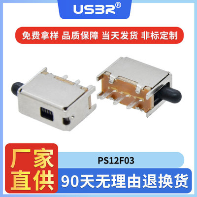 厂家直销PS12F03直键开关孔脚直脚电子玩具开关推动开关有锁无锁