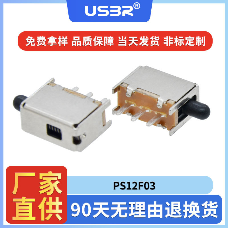 厂家直销PS12F03直键开关孔脚直脚电子玩具开关推动开关有锁无锁
