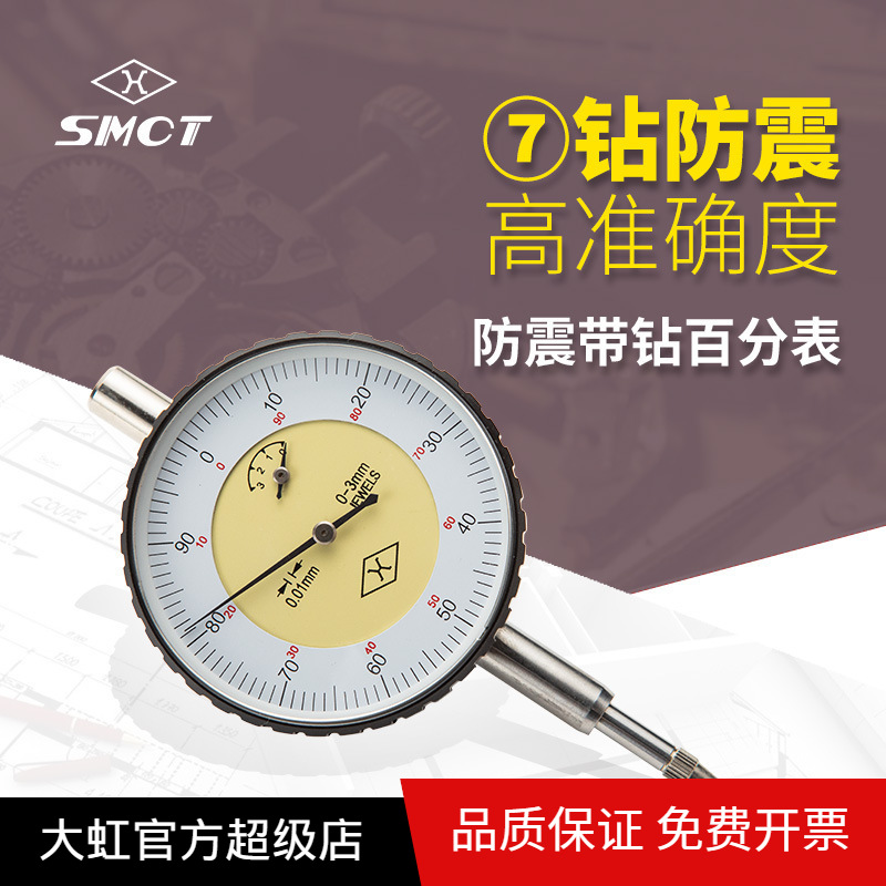 原装上量防震带钻百分表S107-101-103 10mm  0.01百分表量表批发