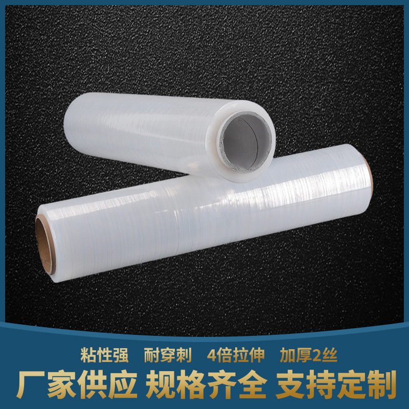厂家批发PE拉伸缠绕膜工业机用物流快递包装缠绕膜塑料2丝耐穿刺