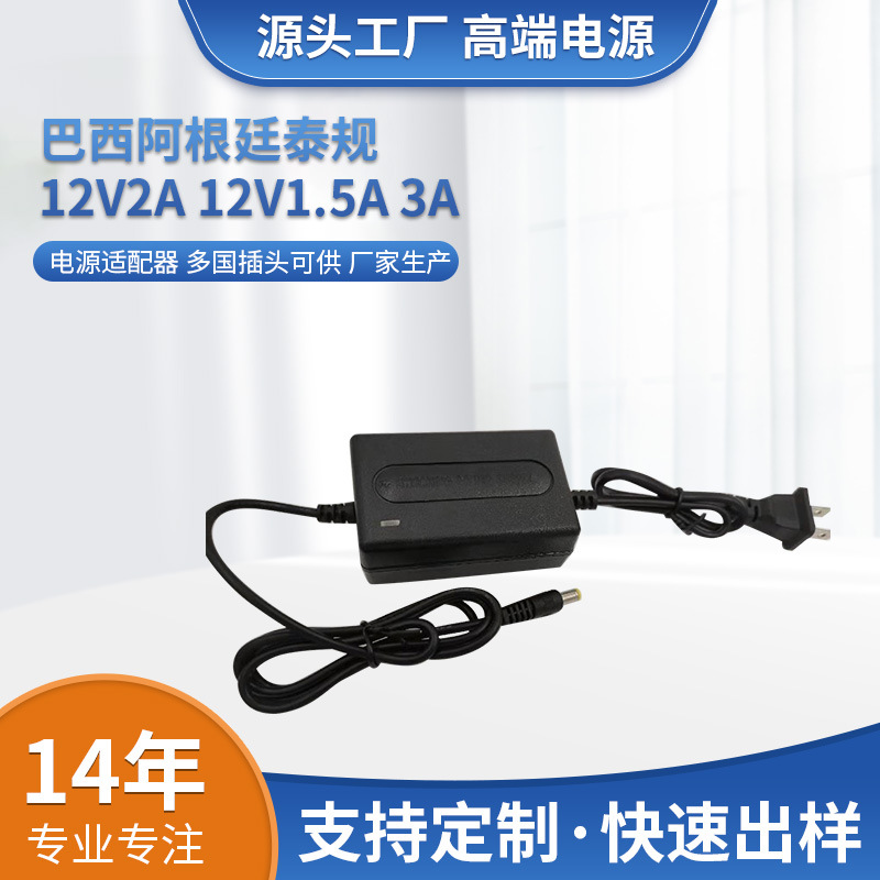 巴西阿根廷泰规12.6V2A适配器12V1A2APSEC8.4V1.5A充电器