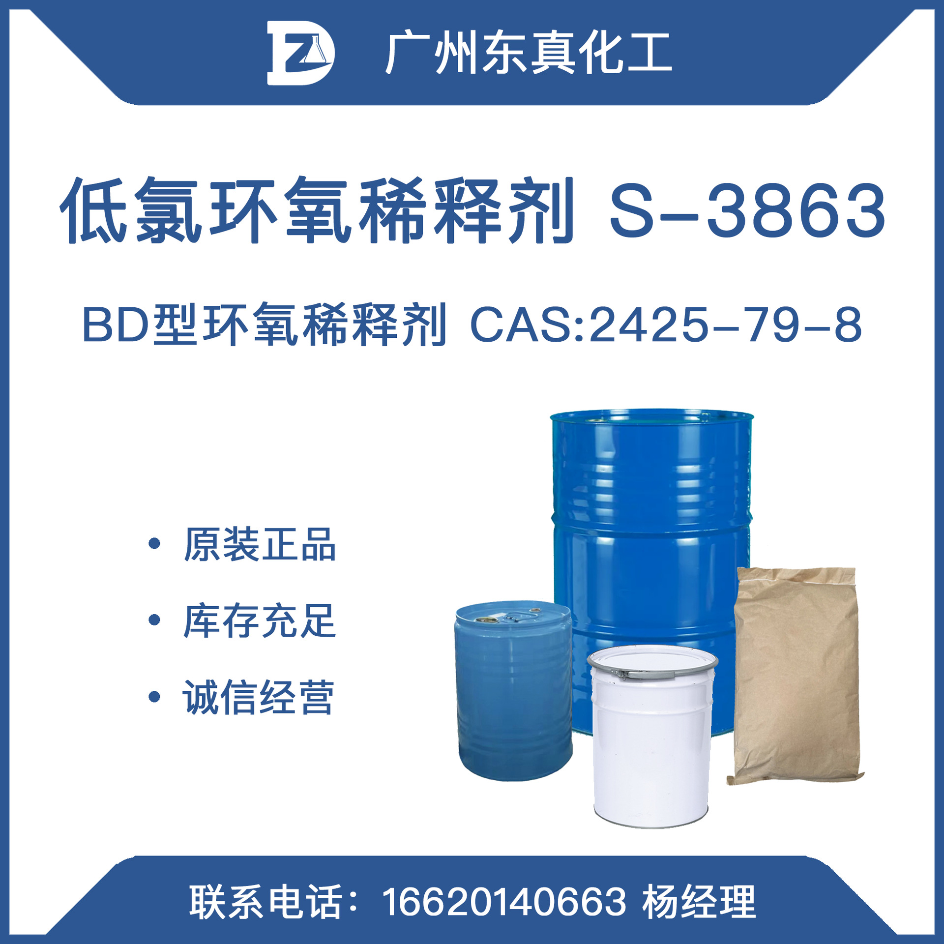 S-3863 BD型环氧稀释剂 CAS:2425-79-8 国产低氯环氧稀释剂