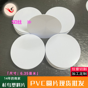 ����ɫpvcֱ��6.35���׈AƬ�|Ƭ͸������Ƭ�A�οհ�PVC����Ƭ