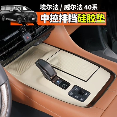 Suitable for 40 Series Alfa Central Control Gear Silicone Pad Alphard Wilfa Wireless Charging Protection Anti-Slip Pad